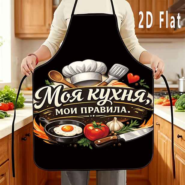 TEMU 1ks 2D plochá zástěra s potiskem " kuchyně, pravidla", odolná a snadno čistitelná, nastavitelný pas, polyesterový materiál, unisex zástěra na